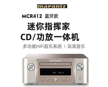 M-CR412 CD/功放一體機
